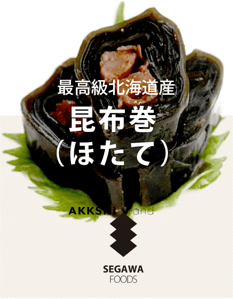 THE昆布巻（ほたて）