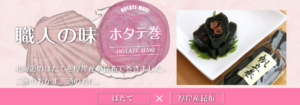 瀬川食品 －Segawa Foods－北海道の食の恵み厚岸,アッケシ,昆布巻,佃煮