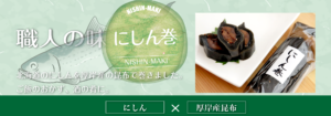 瀬川食品 －Segawa Foods－北海道の食の恵み厚岸,アッケシ,昆布巻,佃煮