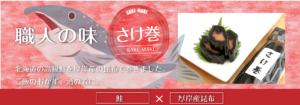 瀬川食品 －Segawa Foods－北海道の食の恵み厚岸,アッケシ,昆布巻,佃煮