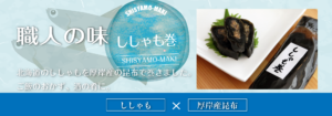 瀬川食品 －Segawa Foods－北海道の食の恵み厚岸,アッケシ,昆布巻,佃煮