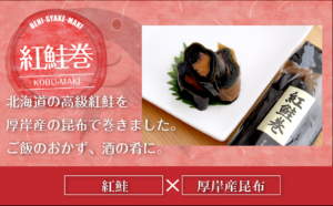 瀬川食品 －Segawa Foods－北海道の食の恵み厚岸,アッケシ,昆布巻,佃煮