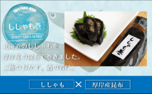 瀬川食品 －Segawa Foods－北海道の食の恵み厚岸,アッケシ,昆布巻,佃煮