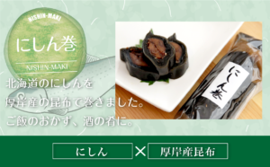 瀬川食品 －Segawa Foods－北海道の食の恵み厚岸,アッケシ,昆布巻,佃煮