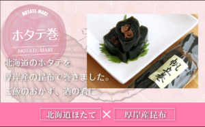 瀬川食品 －Segawa Foods－北海道の食の恵み厚岸,アッケシ,昆布巻,佃煮