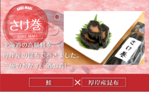 瀬川食品 －Segawa Foods－北海道の食の恵み厚岸,アッケシ,昆布巻,佃煮