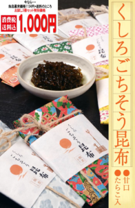 瀬川食品 －Segawa Foods－北海道の食の恵み厚岸,アッケシ,昆布巻,佃煮