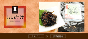 瀬川食品 －Segawa Foods－北海道の食の恵み厚岸,アッケシ,昆布巻,佃煮