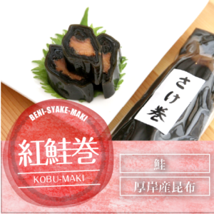 瀬川食品 －Segawa Foods－北海道の食の恵み厚岸,アッケシ,昆布巻,佃煮