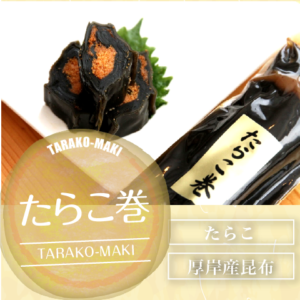 瀬川食品 －Segawa Foods－北海道の食の恵み厚岸,アッケシ,昆布巻,佃煮