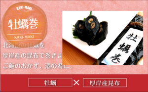 瀬川食品 －Segawa Foods－北海道の食の恵み厚岸,アッケシ,昆布巻,佃煮