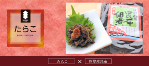 瀬川食品 －Segawa Foods－北海道の食の恵み厚岸,アッケシ,昆布巻,佃煮