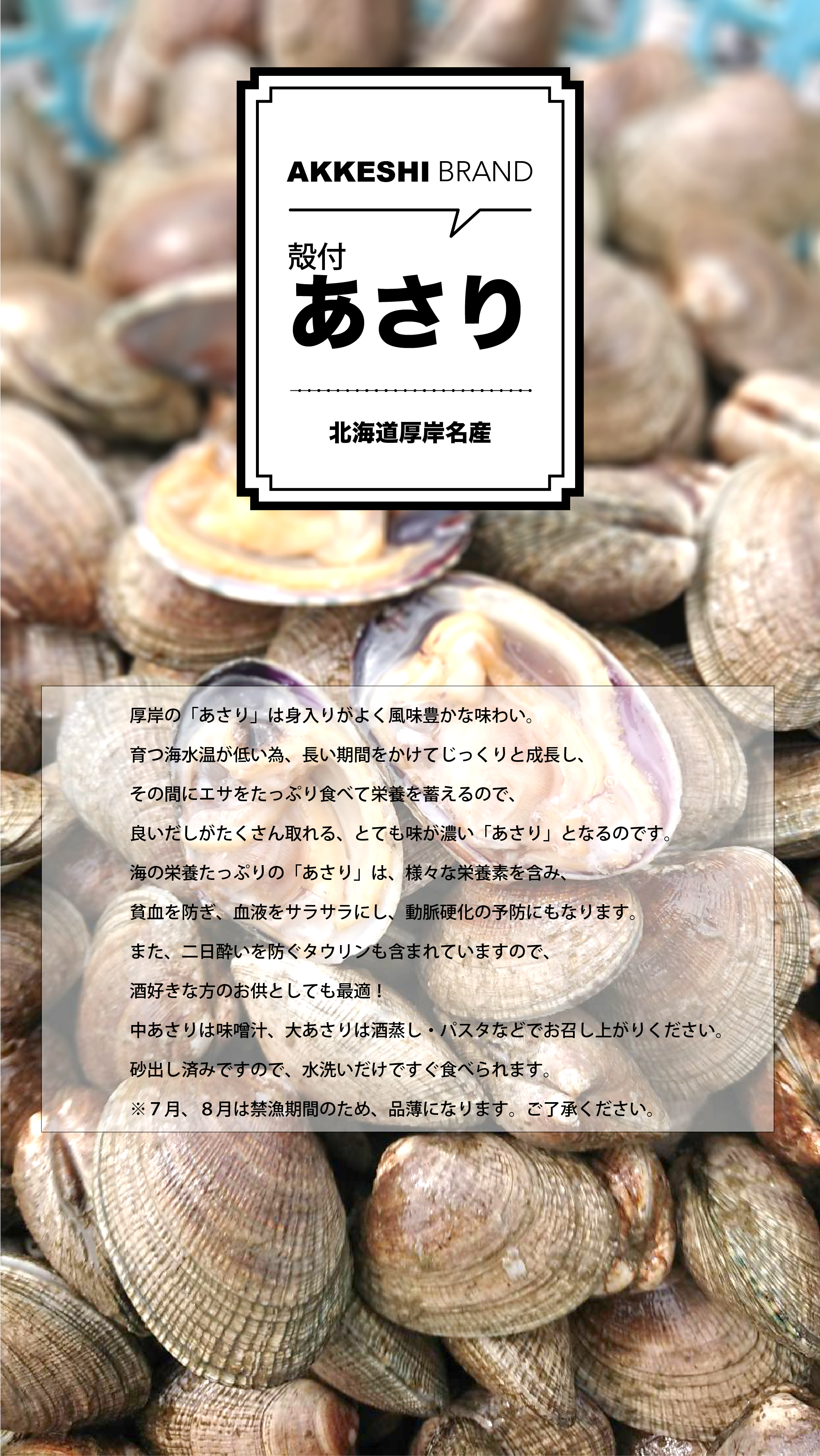 厚岸産殻付貝あさり あさりえもん1kg 袋 厚岸産昆布の匠 瀬川食品 Segawa Foods