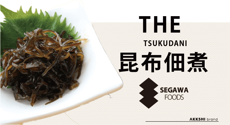 厚岸昆布の匠】瀬川食品 －Segawa Foods－｜北海道の昆布・牡蠣・雲丹